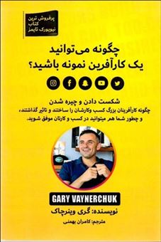 چگونه می توانید یک کارآفرین نمونه باشید؟