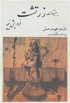 چنین گفت زرتشت